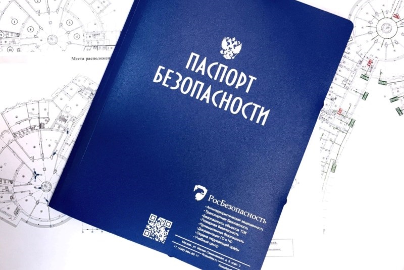 Паспорт безопасности потенциально опасного объекта 2023. Кто должен разрабатывать?