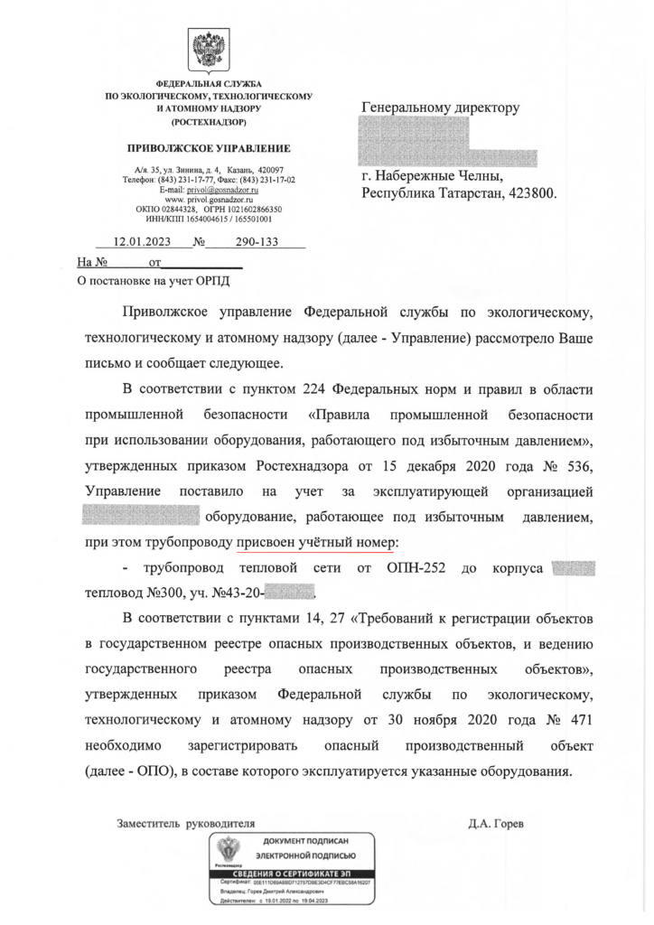 ФШ Уведомление о постановке на учёт оборудования под давлением-1