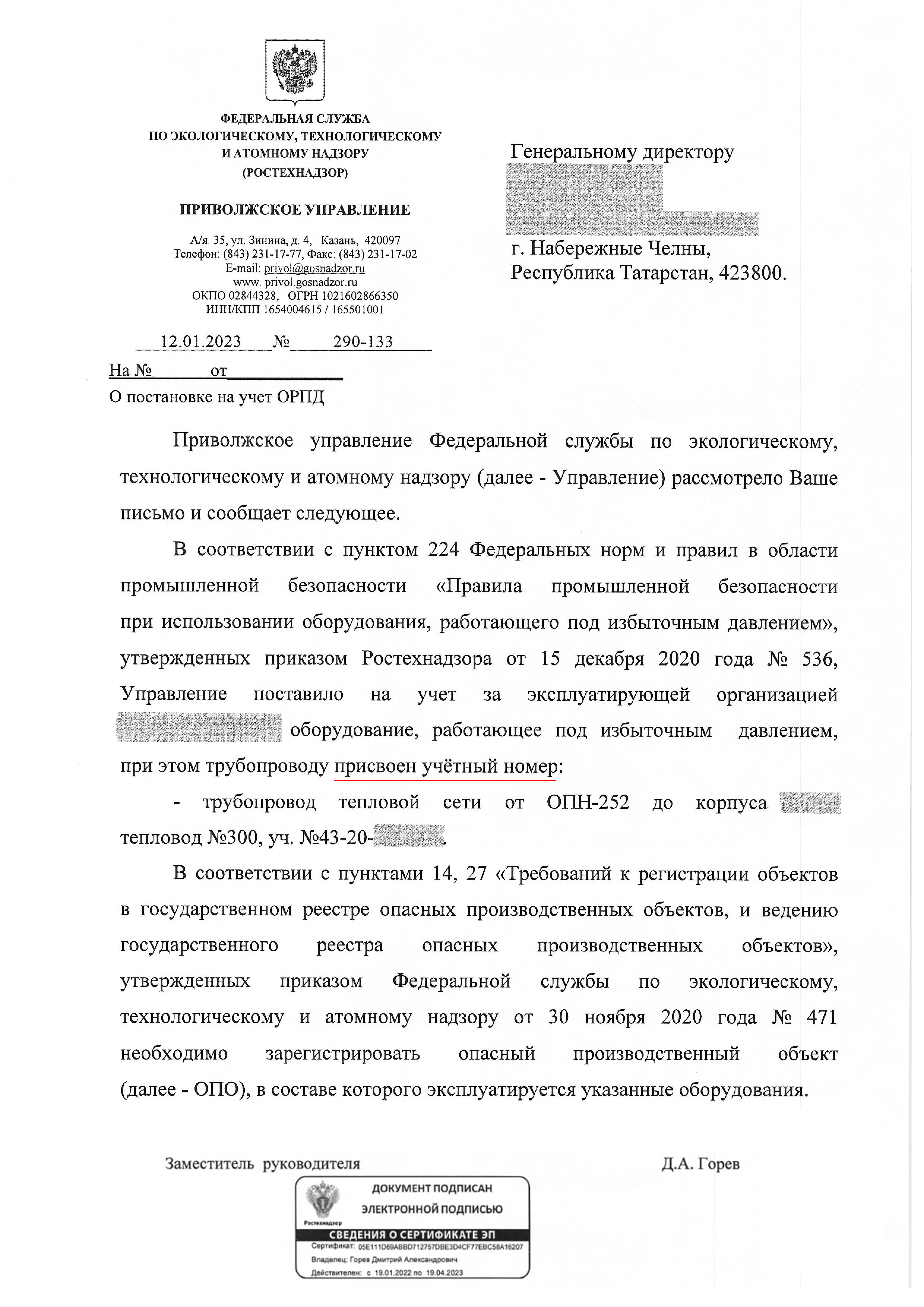 ФШ Уведомление о постановке на учёт оборудования под давлением-1