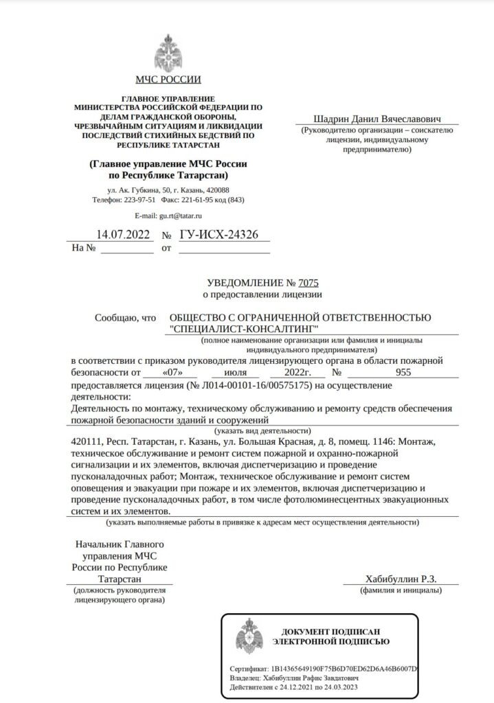 лицензия-мчс