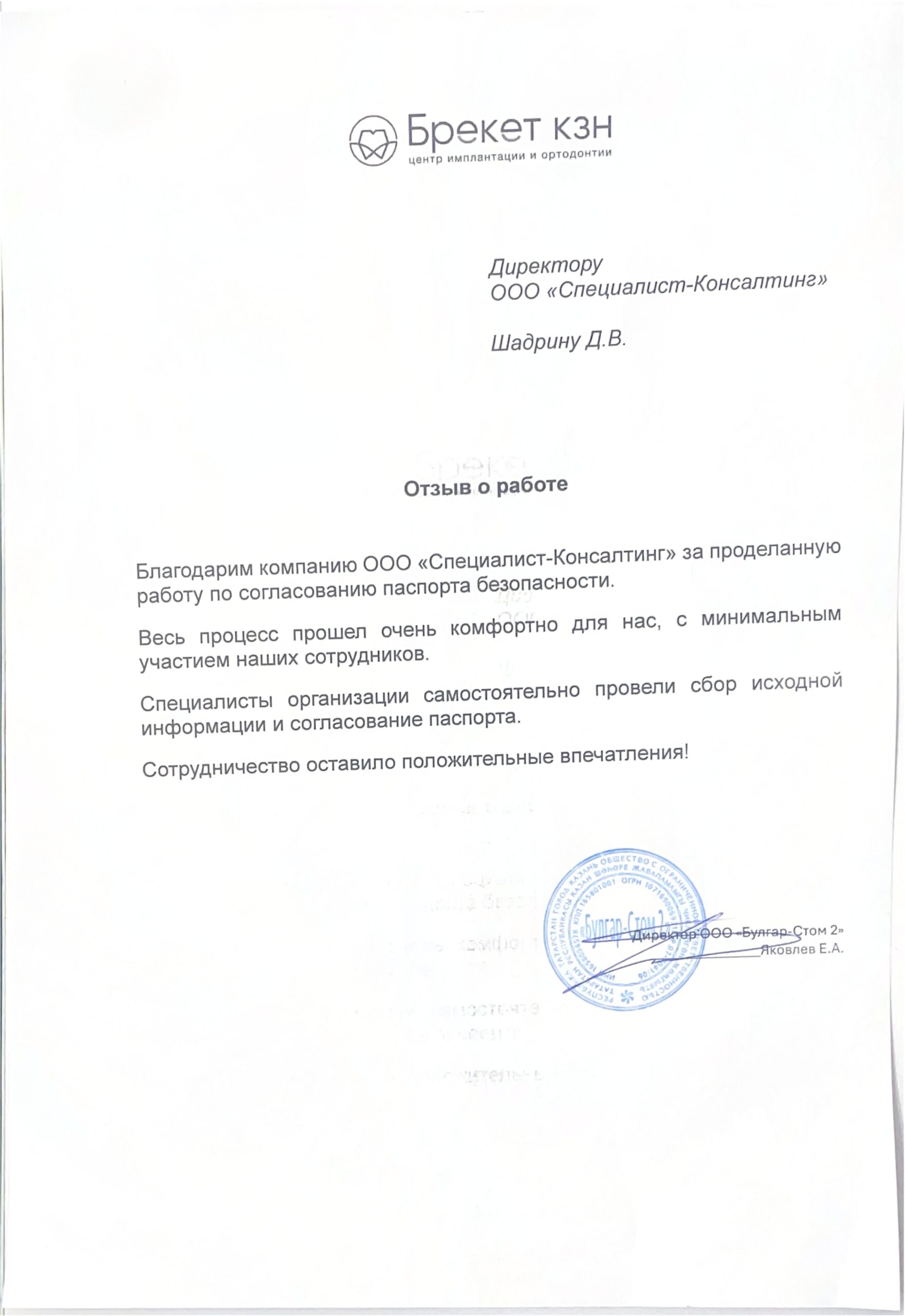 Отзыв по АТЗ Брекет кзн 2_page-0001